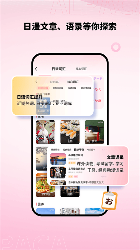 羊驼日语app截图