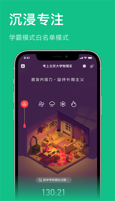 飞鱼专注截图0