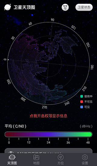 联星北斗助手app截图