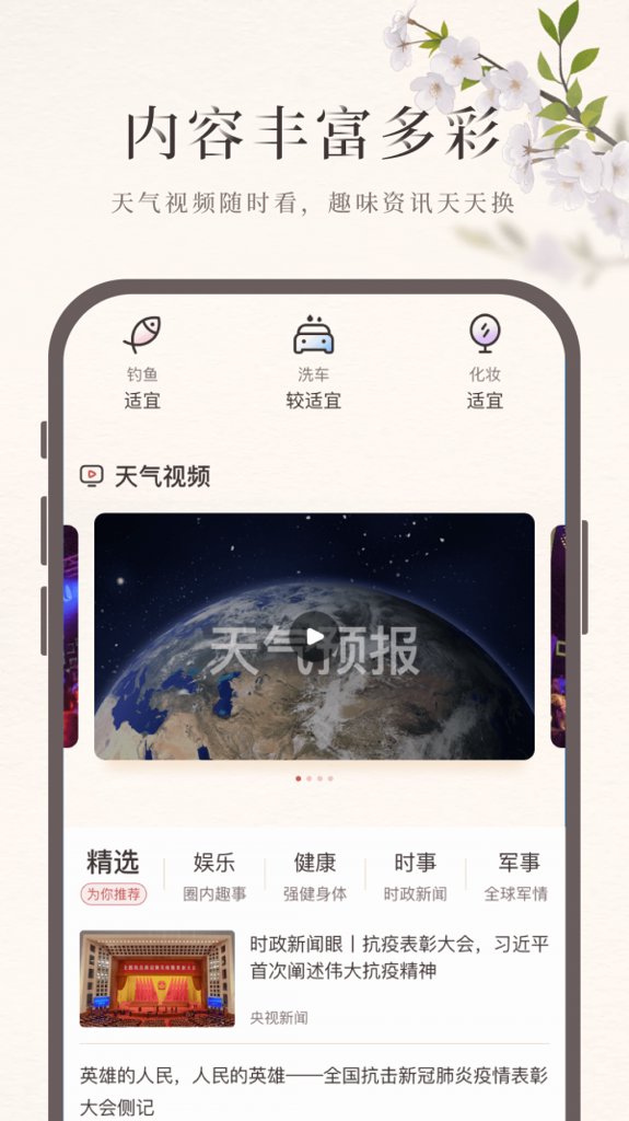 诸葛天气截图0