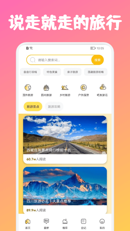 蜂窝旅游链截图0
