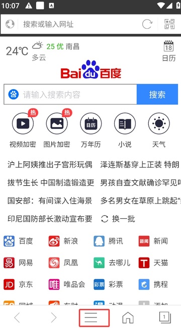 私密浏览器手机版截图
