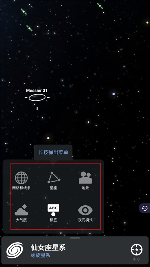 stellarium plus中文版(Stellarium +)截图