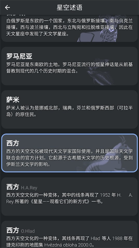 stellarium plus中文版(Stellarium +)截图