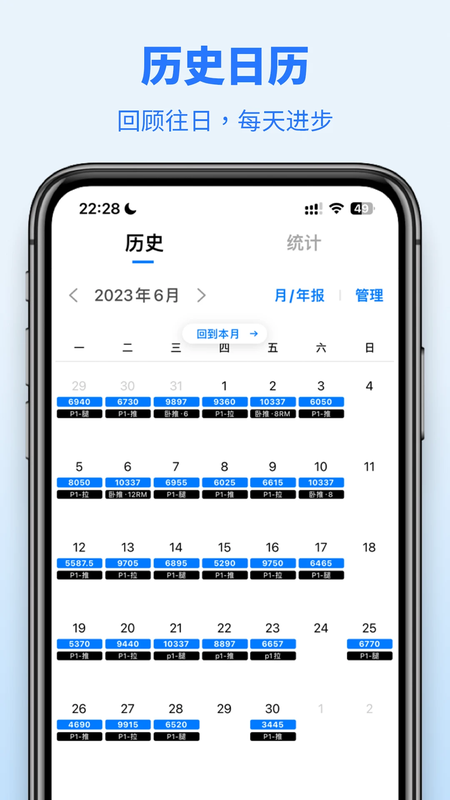 训记app截图