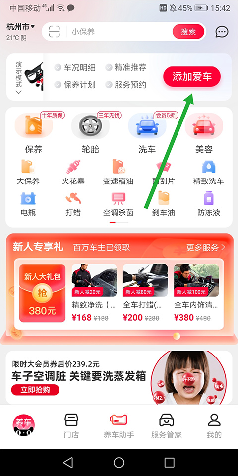 天猫养车app截图