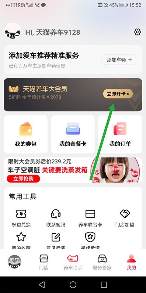 天猫养车app截图