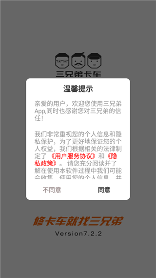 三兄弟app截图