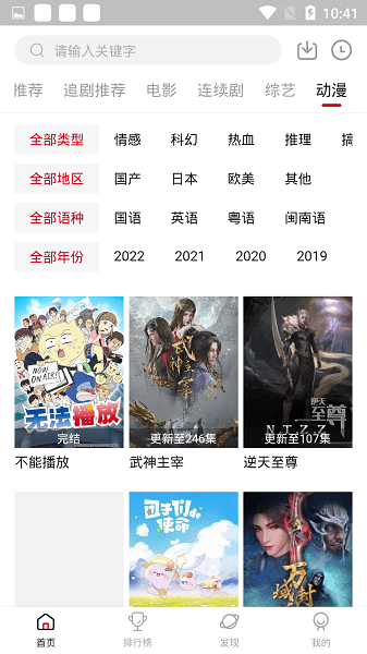 追剧达人截图
