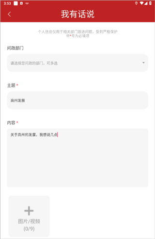 看高州app截图
