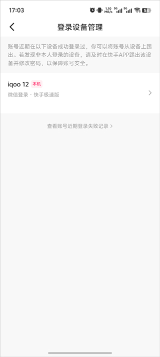 快手极速版官方正版截图