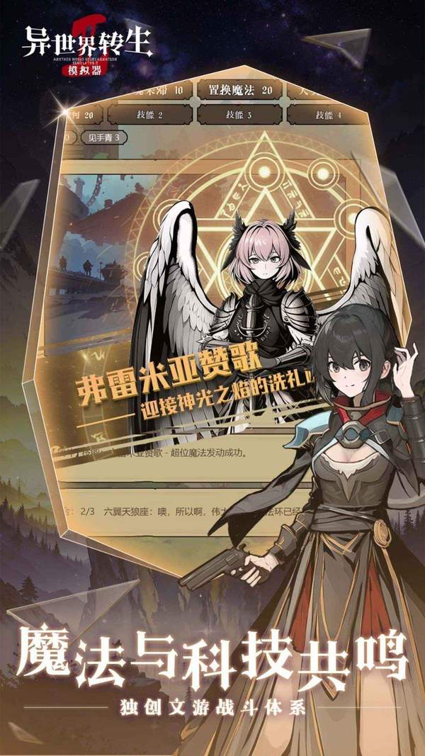 异世界转生模拟器2免广告截图