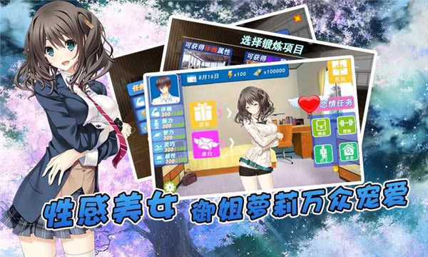 泡妞达人2截图