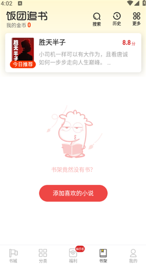 饭团追书app截图