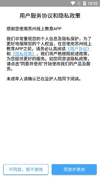 苏州线上教育学生版截图