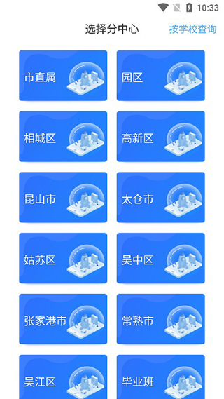苏州线上教育学生版截图