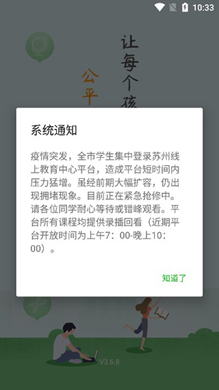 苏州线上教育学生版截图