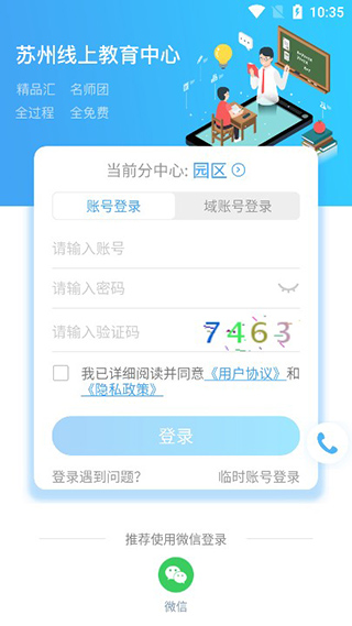 苏州线上教育学生版截图