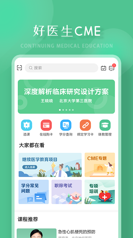 好医生app截图