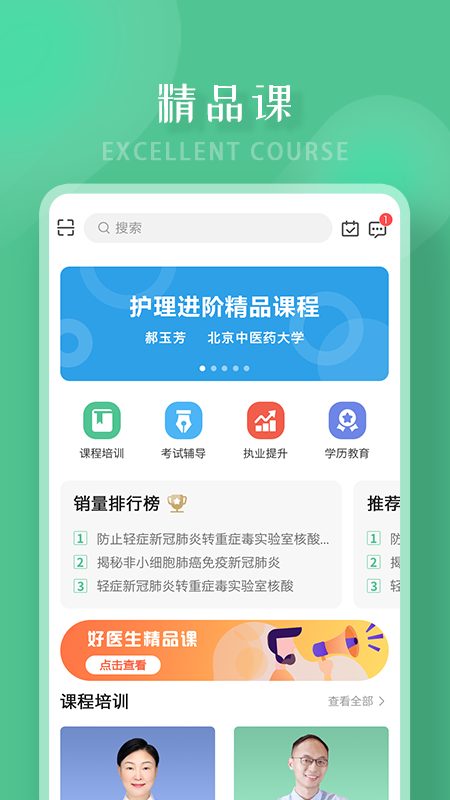 好医生app截图