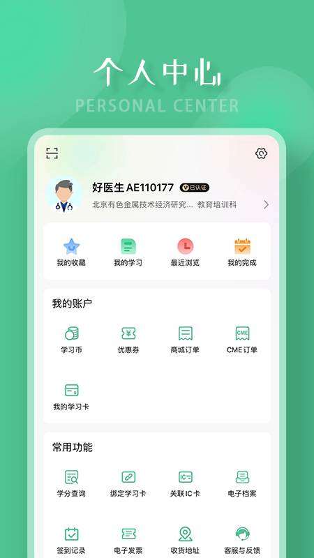 好医生app截图