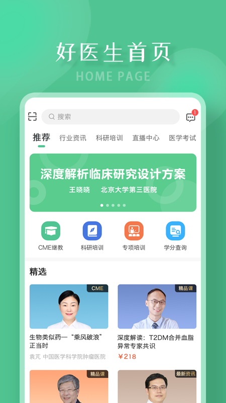 好医生app截图