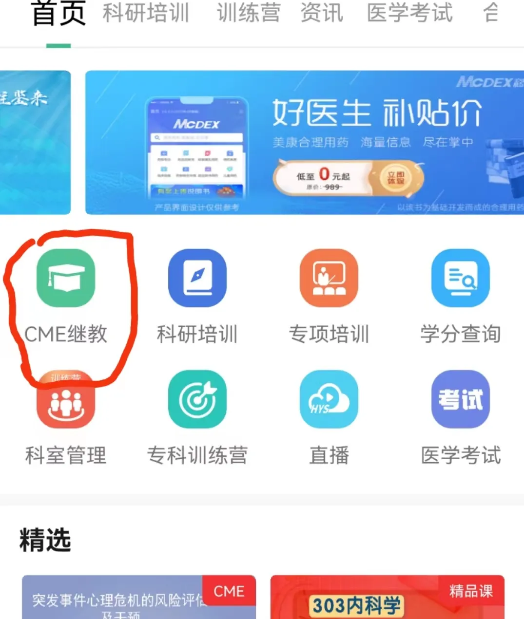 好医生app截图