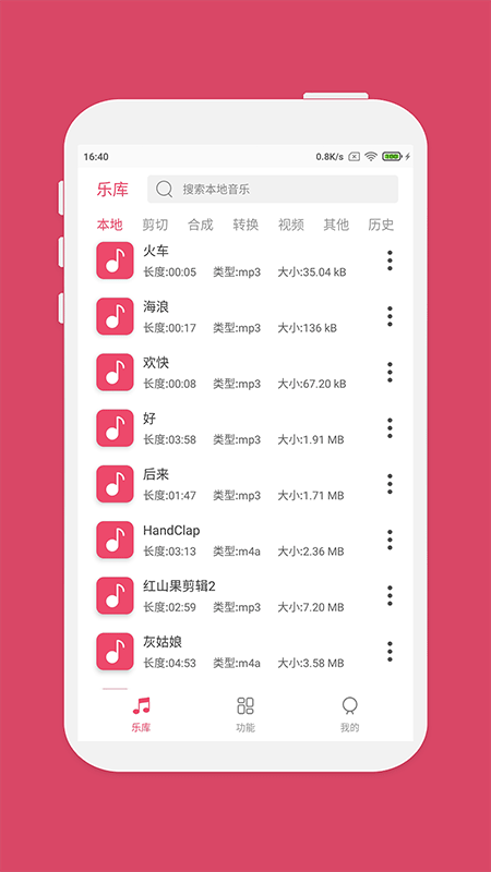 音乐剪辑app截图