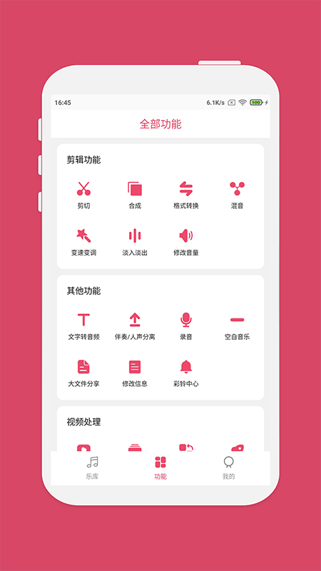 音乐剪辑app截图