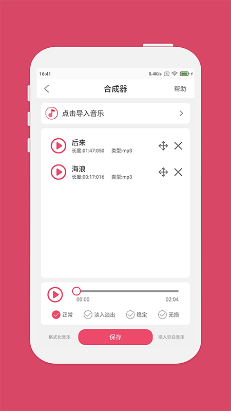 音乐剪辑app截图