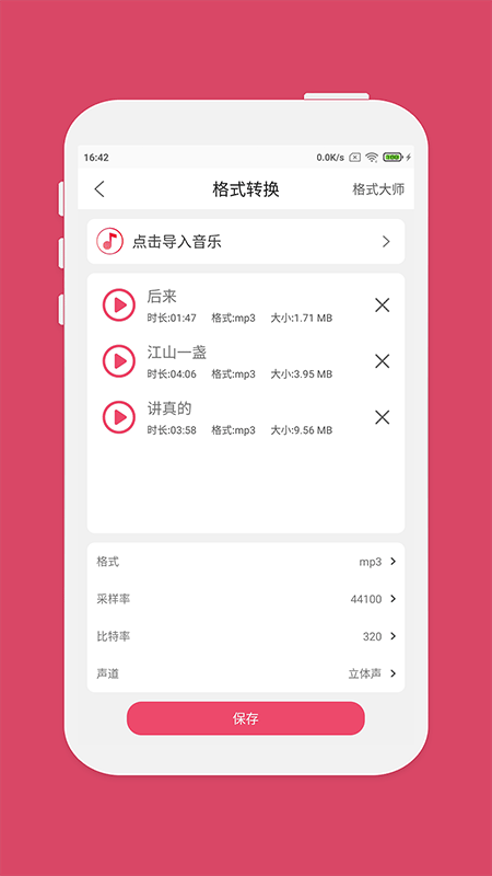 音乐剪辑app截图