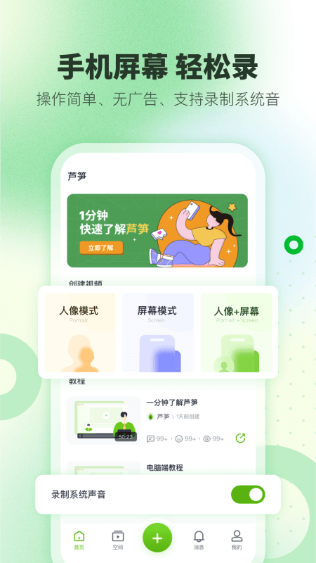 芦笋录屏手机版截图