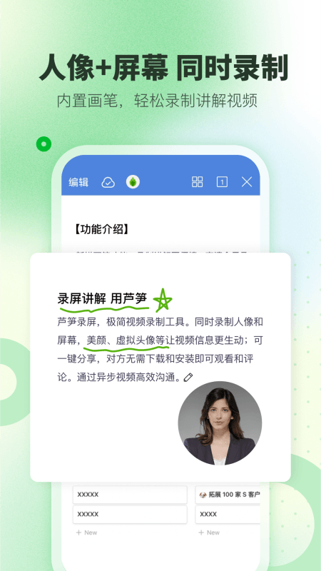 芦笋录屏手机版截图