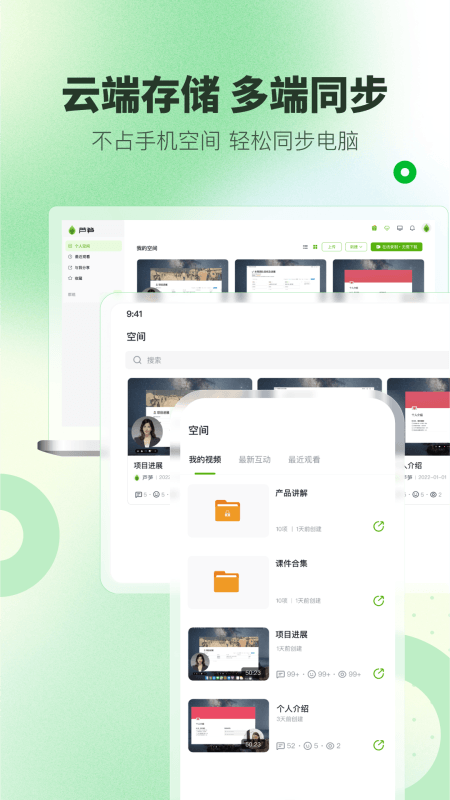 芦笋录屏手机版截图