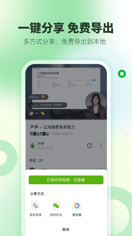芦笋录屏手机版截图