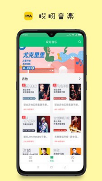 哎呀音乐截图