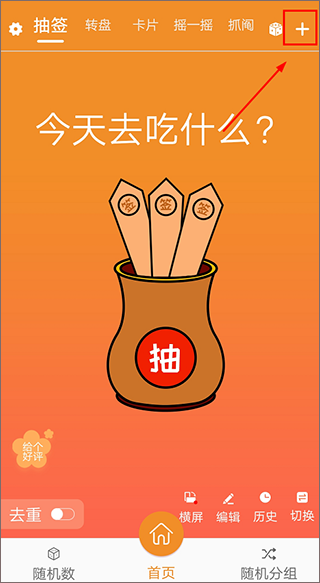 随机抽签抓阄app截图