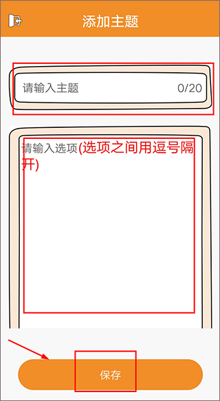 随机抽签抓阄app截图