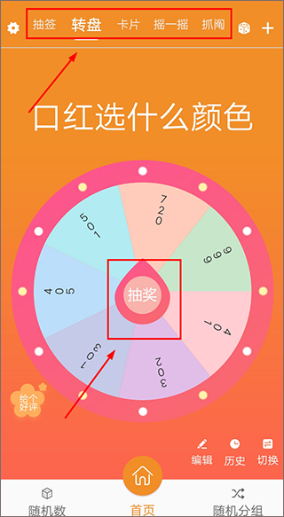 随机抽签抓阄app截图