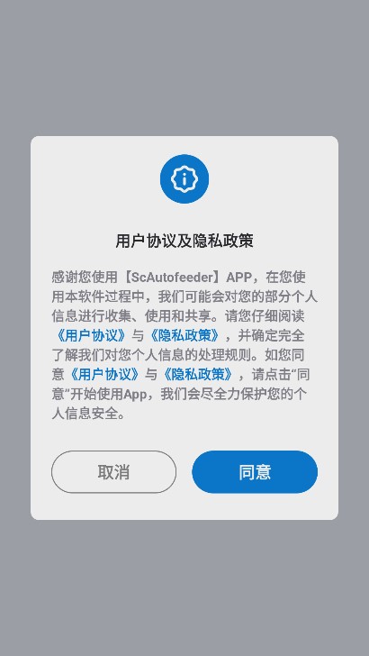 ScAutofeeder最新版截图