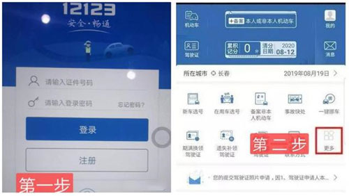 12123电子驾驶证app截图