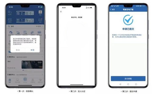 12123电子驾驶证app截图