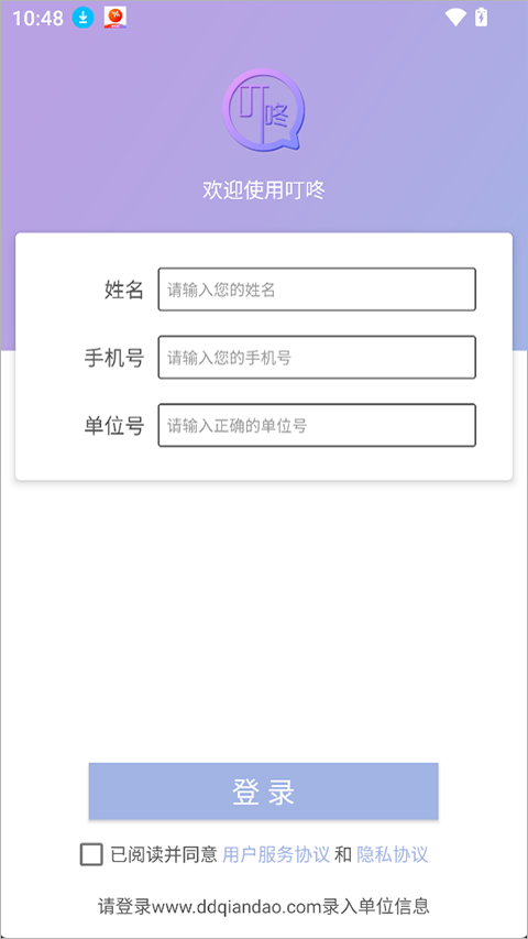 叮咚签到员工版截图
