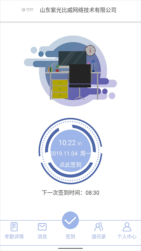 叮咚签到员工版截图