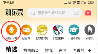 知东莞app截图