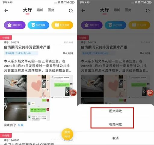 知东莞app截图