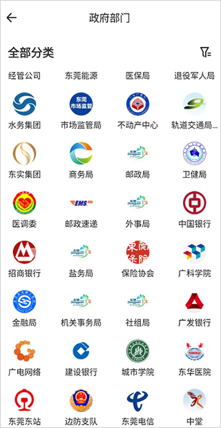 知东莞app截图