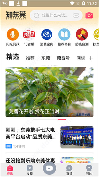知东莞app截图