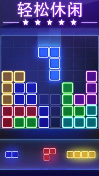发光方块拼图Glow Block Puzzle截图0