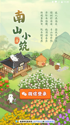 小筑安卓最新版截图